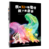 我用32个睡魔怪救了我爸爸(精) 商品缩略图0