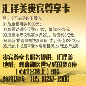 【汇泽美】贵宾尊享卡