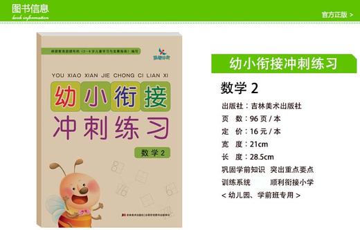 幼小衔接冲刺练习数学2 一日一练大班升一年级学前冲刺100分数学幼儿园教材练习册宝宝早教测试卷 3-6岁儿童学前班数学测试幼升小 商品图1