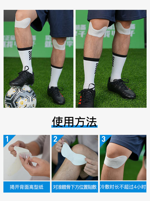 李质造关节冰敷贴足球跑步运动损伤缓解膝盖冷敷贴 商品图2