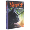 猫武士三部曲(三力量新译本6拂晓之光适读年龄10+) 商品缩略图0