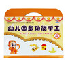 幼儿园多功能儿童手工4 益智游戏适合亲子阅读图书 趣味小手工0-3-6岁儿童立体剪纸折纸书幼儿园宝宝DIY制作材料 商品缩略图0