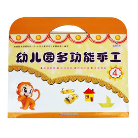 幼儿园多功能儿童手工4 益智游戏适合亲子阅读图书 趣味小手工0-3-6岁儿童立体剪纸折纸书幼儿园宝宝DIY制作材料