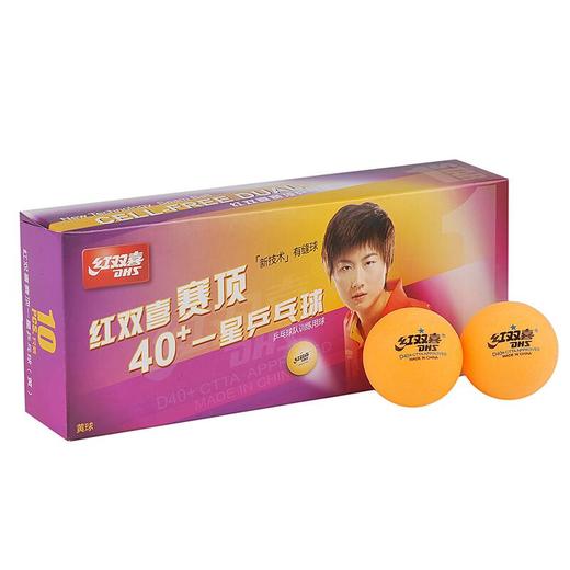 涵天文具-红双喜一星乒乓球（10只装） 商品图0