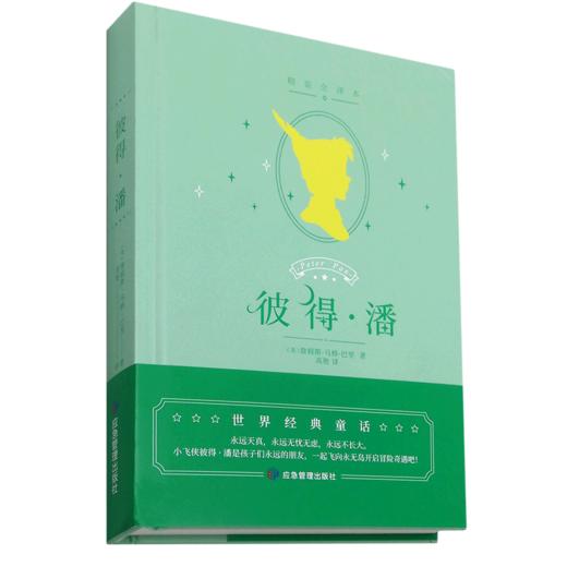 彼得·潘(精装全译本)(精) 商品图0