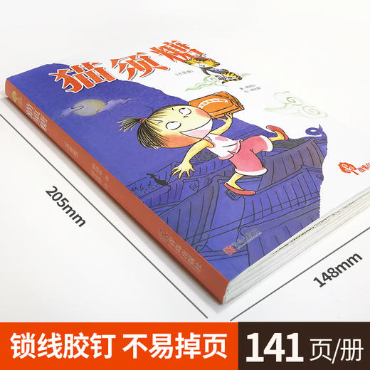 猫须糖 注音版一年级课外书读注音彩图老师推荐二年级三年级课外书阅读儿童读物儿童文学畅销图书奇想树6-7-8-9-10-12岁故事书籍 商品图1