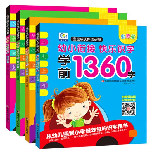 【扫码听读】学前1360字看图识字卡片3-4-5-6岁儿童书籍幼小衔接幼儿园全套大班升一年级教材宝宝认字识物幼儿早教书全脑记忆大王 商品图4