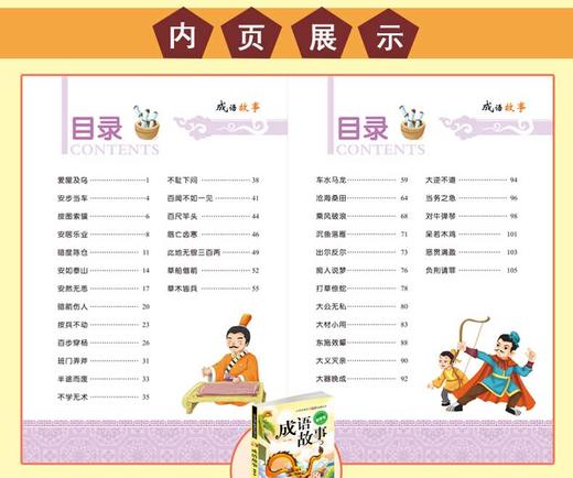 全套4本 成语故事大全 彩图注音版 一年级课外书 二年级三年级小学生课外阅读故事书读物6-8-12岁儿童国学经典寓言故事书籍 君超群 商品图2