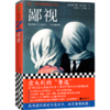鄙视(精) 商品缩略图0