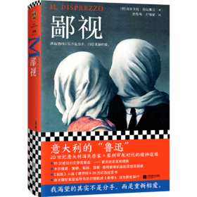鄙视(精)