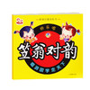 快乐唱笠翁对韵(附光盘) 彩图注音版 国学声律启蒙经典音乐书 儿童3-6-8岁早教书籍幼儿园正版图书 商品缩略图0