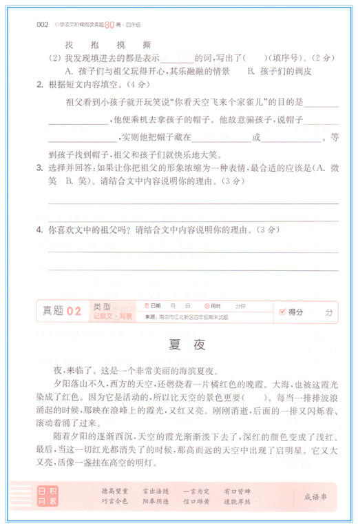 2020小学语文阶梯阅读真题80篇四年级部编版小学语文阅读同步训练名校真题名师点拨4四年级语文课外阅读阶梯训练小学4年级阅读理解 商品图3