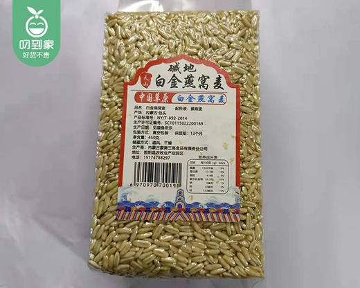 兴安盟碱地天山白金燕窝麦/1包（450g） 商品图4