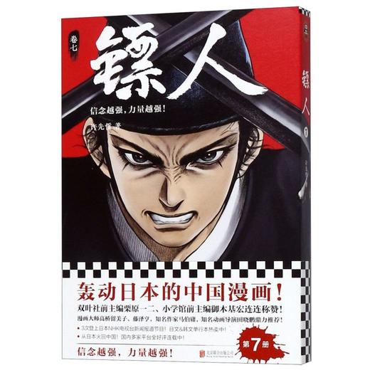 镖人(卷7) 商品图0