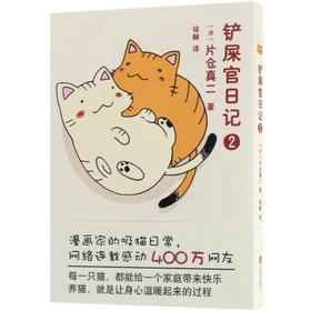 铲屎官日记(2)