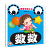 3-6岁儿童学前幼小衔接宝宝早教大书 数数儿童算术幼儿园小学加减法学习数学算数数数益智玩具 商品缩略图0