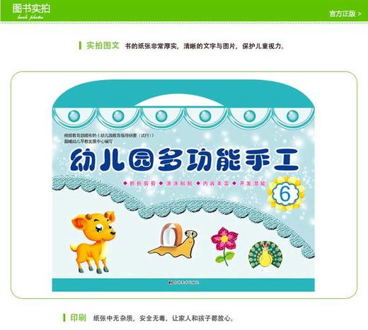 正品保障晨曦早教幼儿园多功能手工6大班下册幼儿小手工启蒙教材 商品图4
