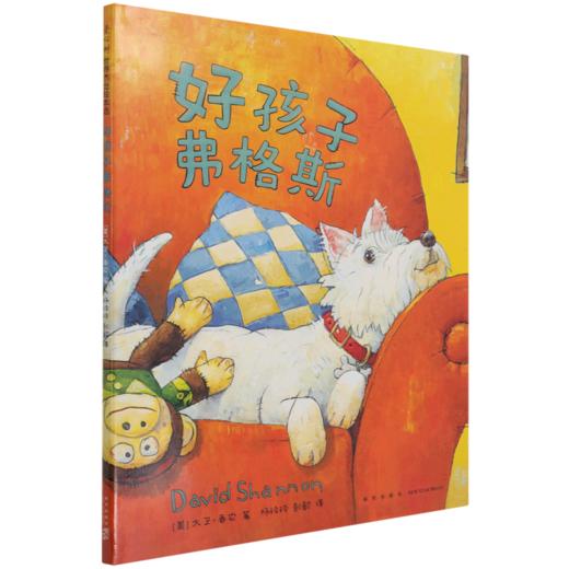 好孩子弗格斯(精) 商品图0