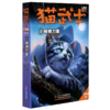 猫武士三部曲(三力量新译本1预视力量适读年龄10+) 商品缩略图0