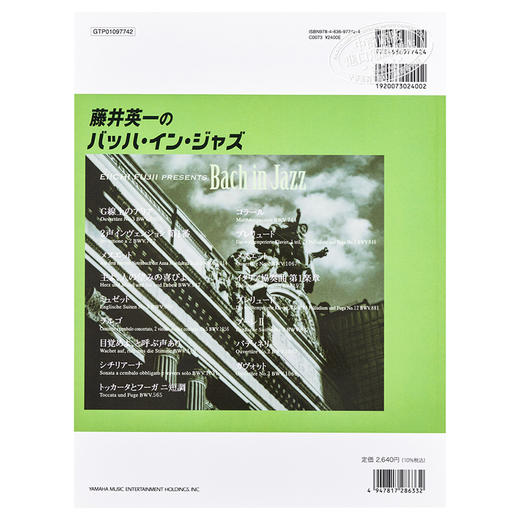 预售 【中商原版】钢琴谱 藤井英一爵士乐Bach in Jazz 日文原版 ピアノソロ 藤井英一のバッハ.イン·ジャズ 商品图1