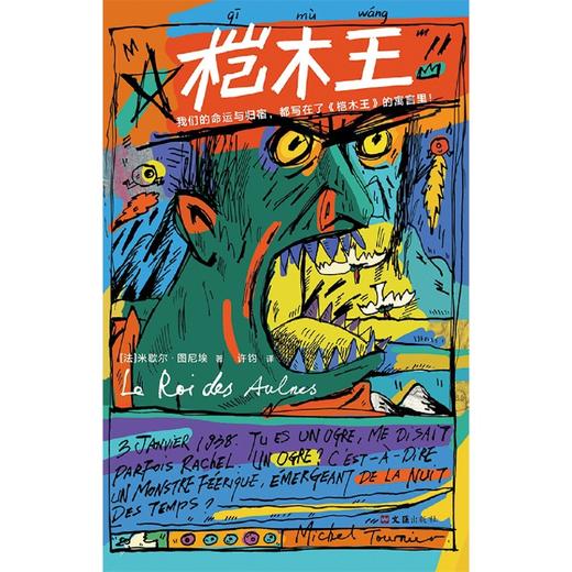 桤木王(精) 商品图2