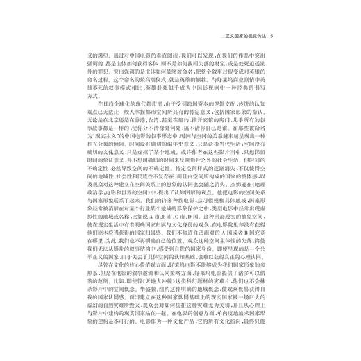 国家形象的影像建构与传播//国际传播与跨文化传播系列/数字未来与媒介社会丛书/范志忠/浙江大学出版社 商品图4