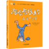 淘气包埃米尔真是不寻常(注音美绘版)/世界儿童文学大师林格伦作品精选 商品缩略图0