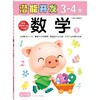 小小孩潜能开发丛书 数学3-4岁① 儿童早教书籍亲子学前图书 商品缩略图0