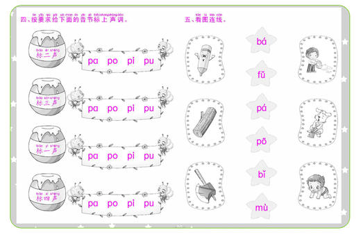 3-6岁儿童幼小衔接入学准备一本通拼音1 学前拼音练习册 拼音练写测试卷 幼升小拼音练写册幼儿拼音测试题学拼音书籍 商品图4