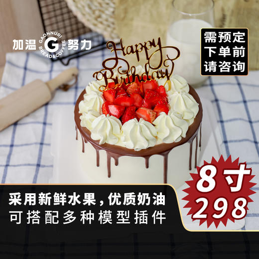 8寸水果蛋糕 商品图0