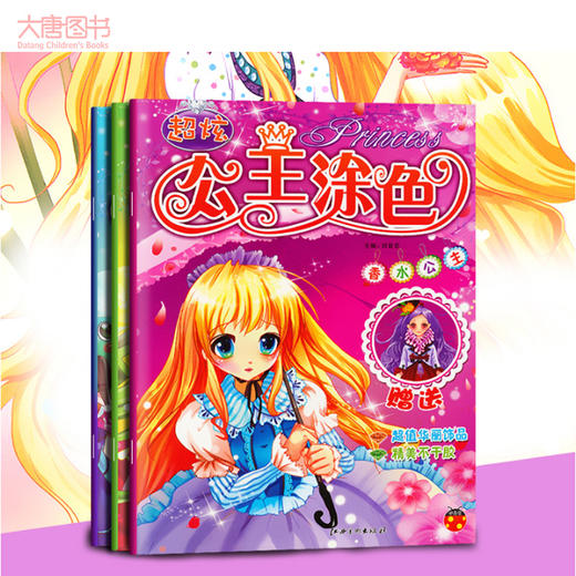 共3本公主涂色 第一辑 儿童画画书入门美少女涂色书填色本 幼儿园小学生绘画公主书画册 2-3-6-7岁幼儿涂鸦绘画启蒙教材初学者女孩 商品图1