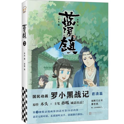 蓝溪镇(2) 商品图0