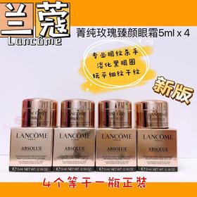 兰蔻菁纯眼霜5ml小样