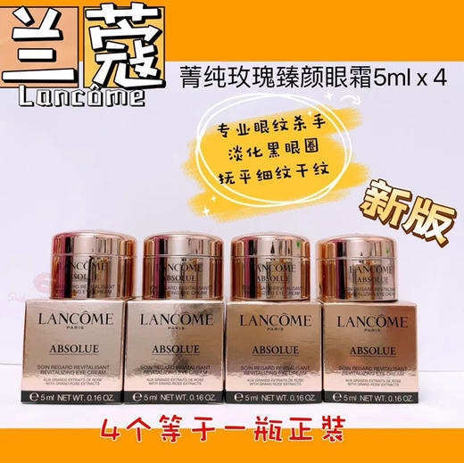 兰蔻菁纯眼霜5ml小样 商品图0