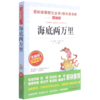 海底两万里(无障碍精读版)/快乐读书吧/爱阅读课程化丛书 商品缩略图0
