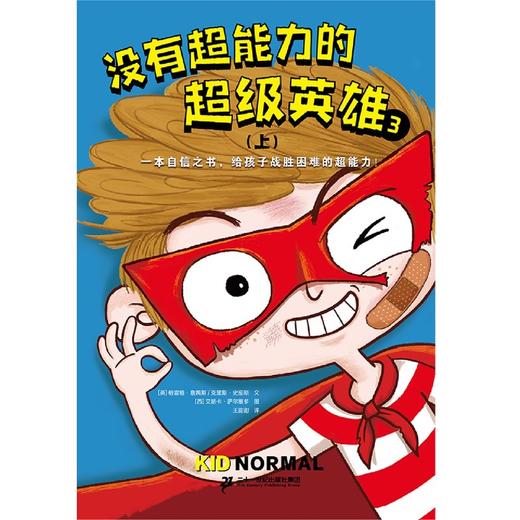没有超能力的超级英雄(3上下) 商品图2