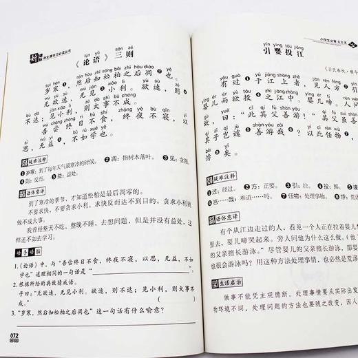 优+ 小学生背文言文 小学1-6年级语文课程标准指定篇目 小学注音版 一二三四五六年级语文教辅书籍6-12岁适用文言文赏析畅销书 商品图3