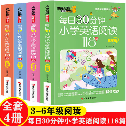 【英语阅读新概念】每日30分钟小学生英语阅读118篇 3-// 商品图0