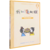 我和小姐姐克拉拉(注音版1我和小姐姐) 商品缩略图0
