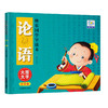 快乐国学早读本-论语 3-4-5-6岁儿童国学启蒙亲子阅读书籍 幼儿宝宝彩图注音版 大唐 商品缩略图0