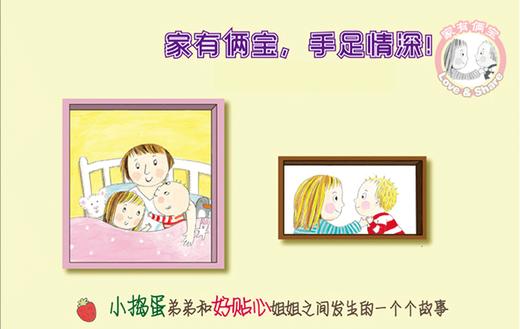 家有俩宝系列全套2册 分享+在一起 两孩二胎家庭推荐 0-3-6周岁儿童绘本图画故事书 幼儿园老师推荐宝宝书籍畅销书我和妈妈的宝贝 商品图1