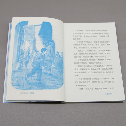 蒋筑英:追光的人 中华先锋人物故事汇第三辑 商品图4