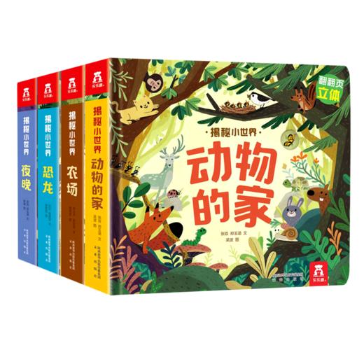 揭秘小世界(第2辑共4册)(精) 商品图0