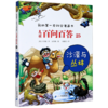 儿童百问百答(25沙漠与丛林)/我的第一本科学漫画书 商品缩略图0