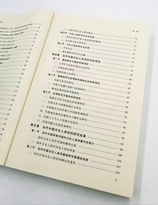 《当代中国文化人类学》上下两册，瞿明安著，云南人民出版社2008年版，1000多页，定价116，售价40元。非偏远地区包邮，品相9成。 本书力图全面、客观地反映当代中国文化人类学各分支学科和理论方 商品图4
