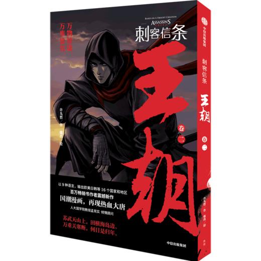 刺客信条(王朝卷2) 商品图0