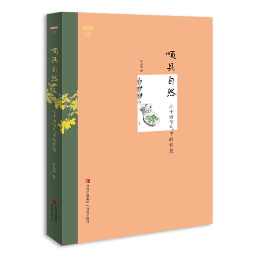 顺其自然：二十四节气中的智慧 商品图0