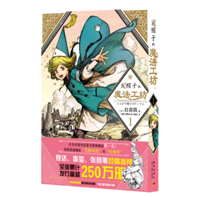 尖帽子的魔法工坊(1)