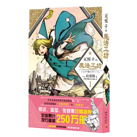 尖帽子的魔法工坊(1) 商品图0