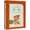 简·爱(经典名著口碑版本)/语文阅读推荐丛书 商品缩略图0